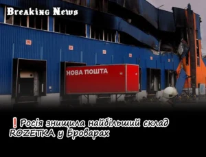Три балістичні ракети знищили склад Rozetka у Броварах